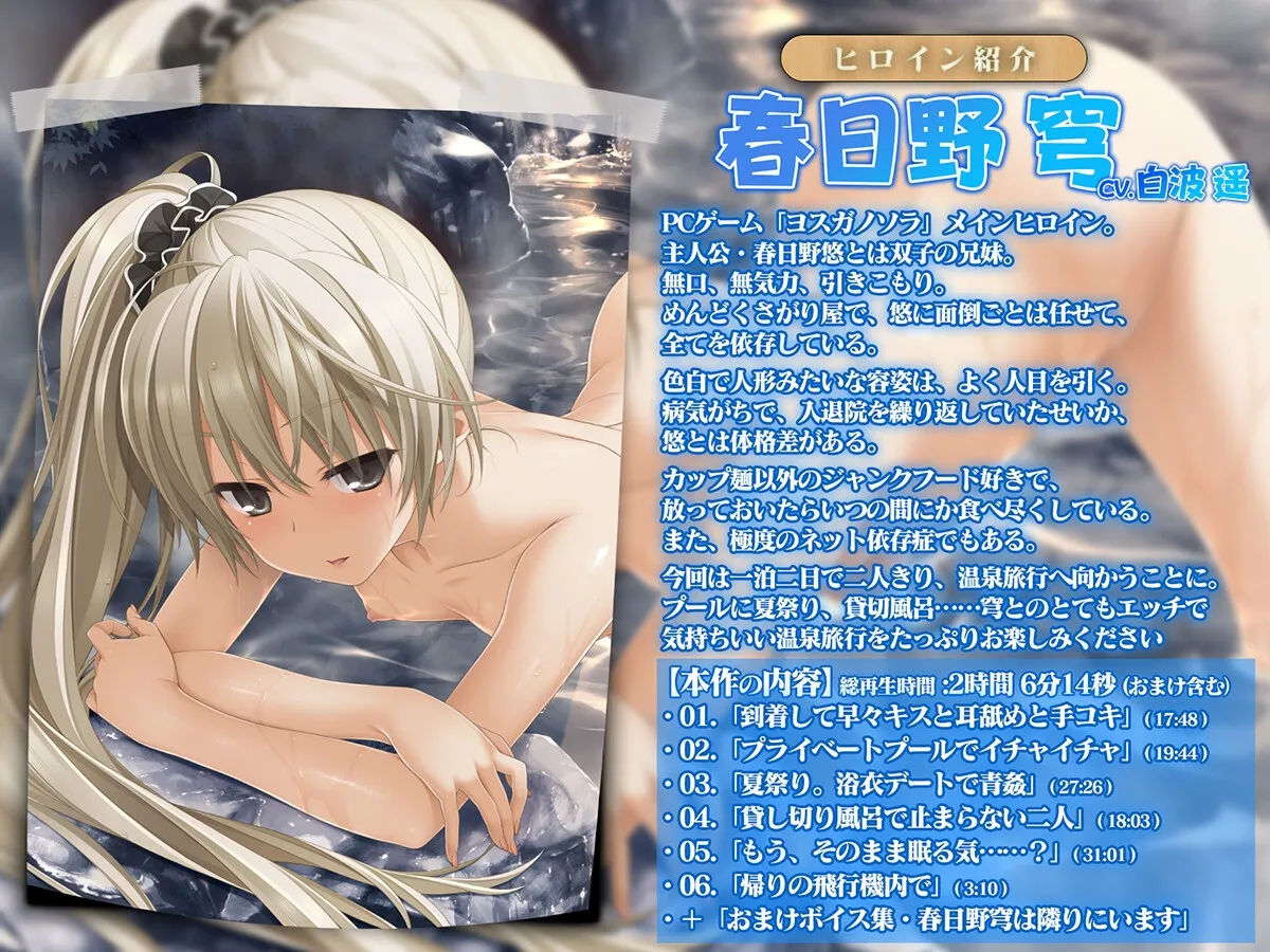 春日野穹と行く一泊二日の温泉旅行【KU100バイノーラル】 春日野穹と行く一泊二日の温泉旅行【KU100バイノーラル】