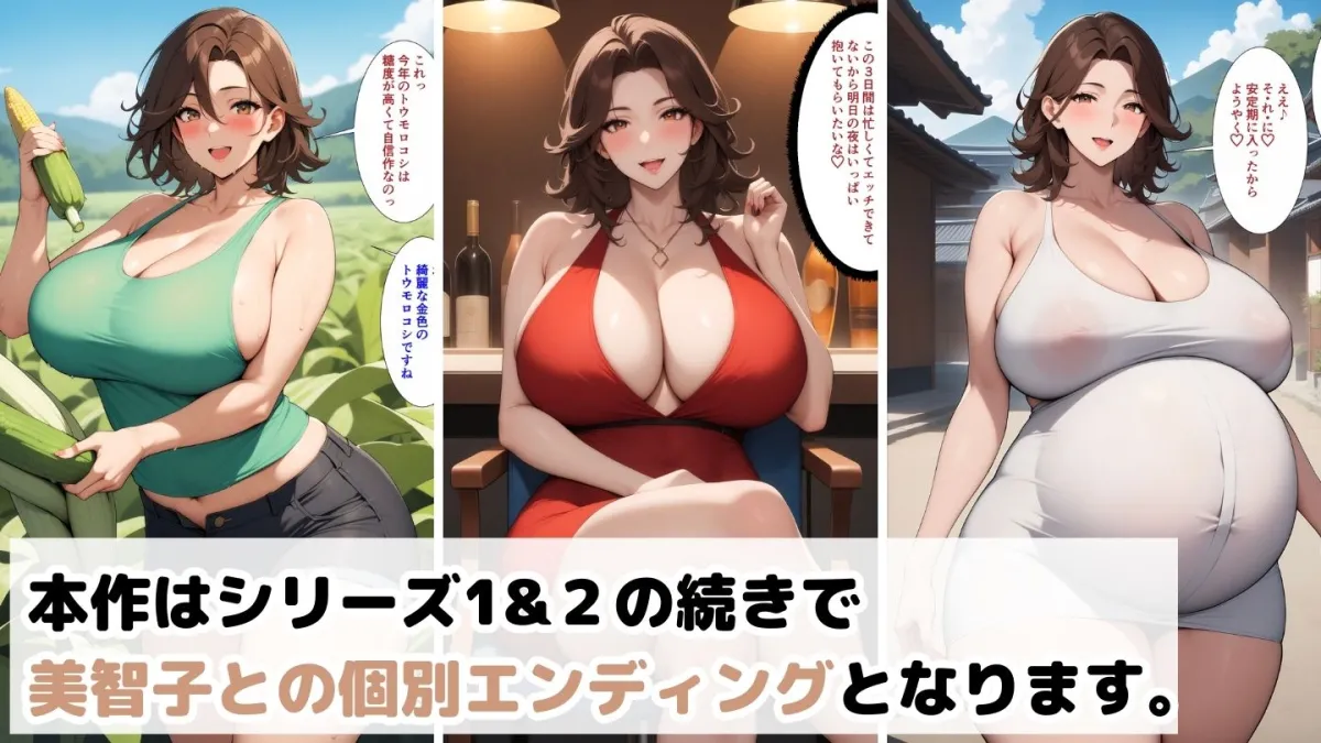爆乳母娘と田舎で子作りハーレム5〜美智子編〜 爆乳母娘と田舎で子作りハーレム5〜美智子編〜