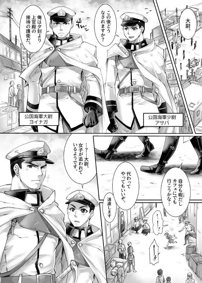 軍艦恋愛記 軍艦恋愛記