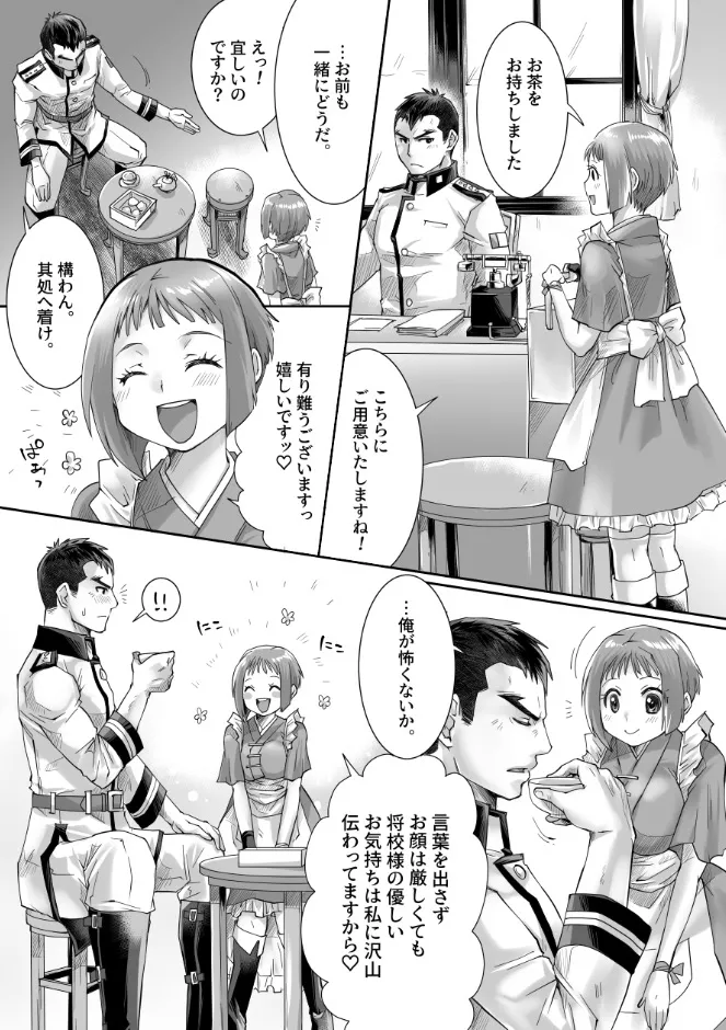 軍艦恋愛記 軍艦恋愛記