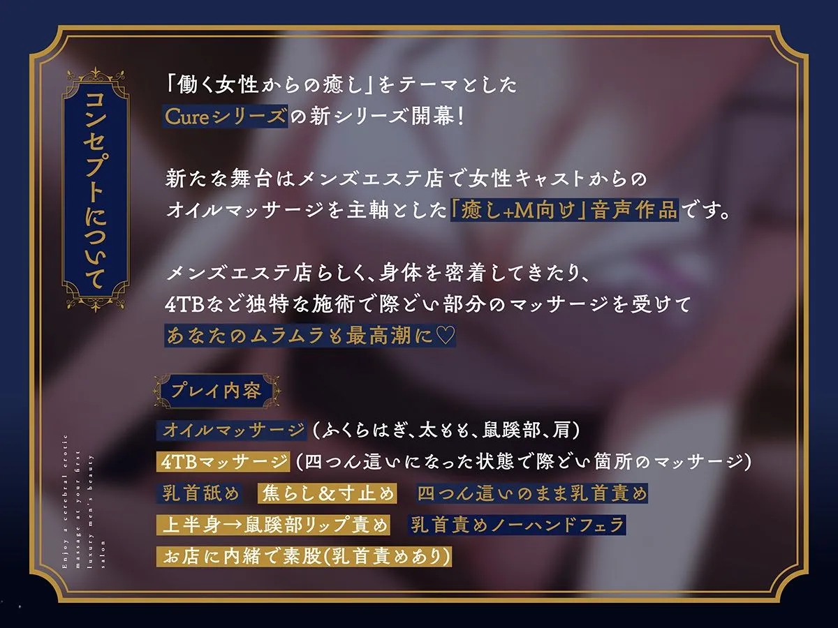 【乳首責め】Cure esthetic〜初めての高級メンズエステで味わう脳トロ性感マッサージ〜 【乳首責め】Cure esthetic〜初めての高級メンズエステで味わう脳トロ性感マッサージ〜