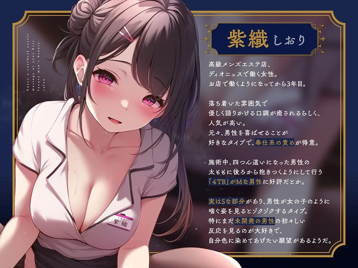 【乳首責め】Cure esthetic〜初めての高級メンズエステで味わう脳トロ性感マッサージ〜 【乳首責め】Cure esthetic〜初めての高級メンズエステで味わう脳トロ性感マッサージ〜