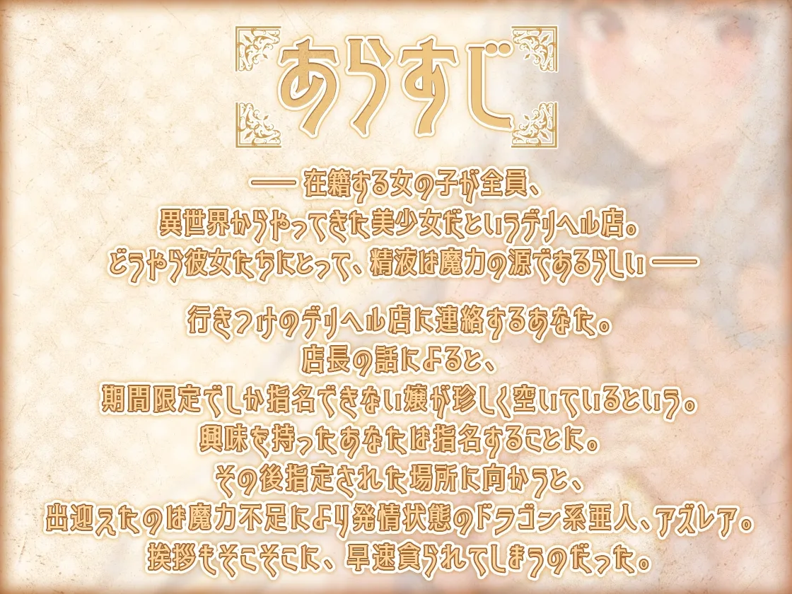 【KU100】異世界娘のデリヘル嬢~発情期ドラゴン娘が逆デリヘル状態で貪るエッチ 【KU100】異世界娘のデリヘル嬢~発情期ドラゴン娘が逆デリヘル状態で貪るエッチ