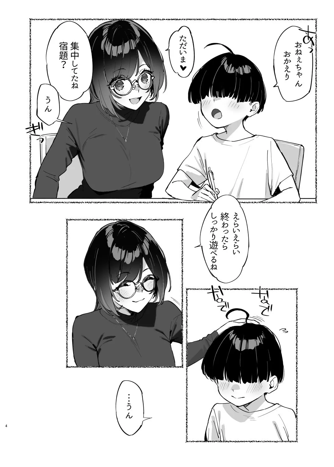 ぼくのおねぇちゃん2 ぼくのおねぇちゃん2