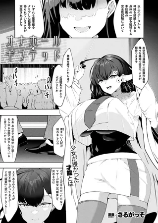 オナホール・ギフテッド【単話】 オナホール・ギフテッド【単話】