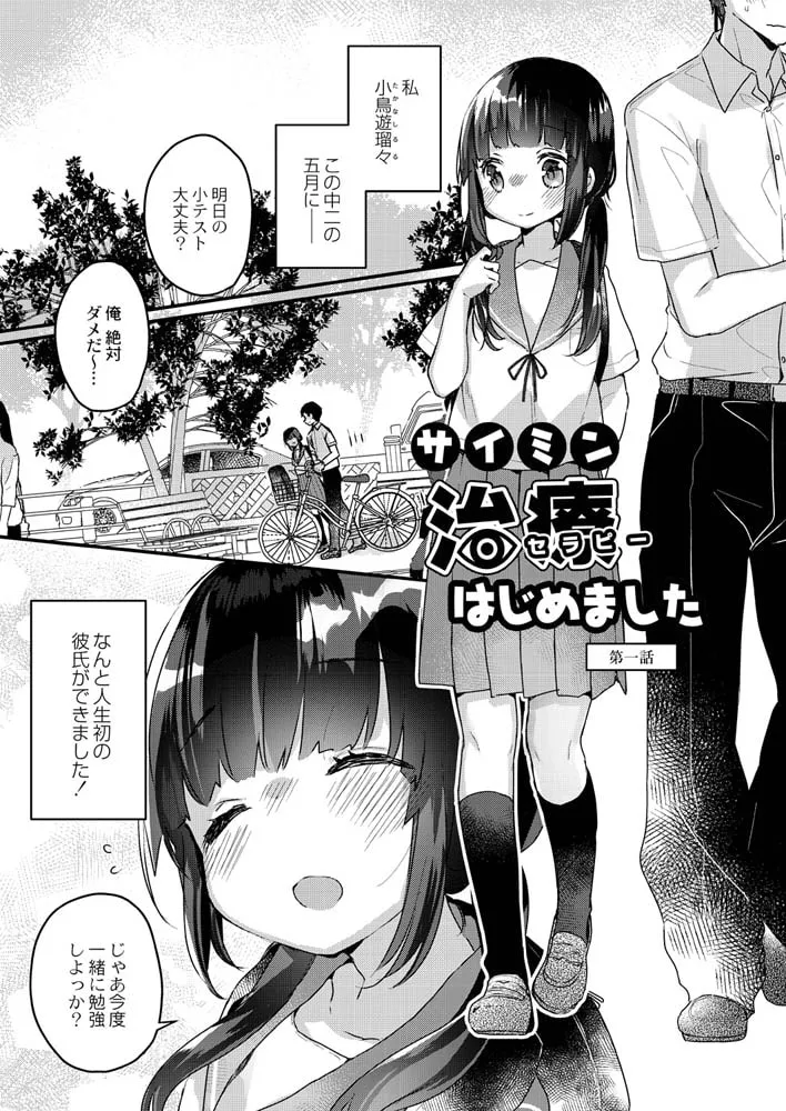 サイミン治療はじめました サイミン治療はじめました