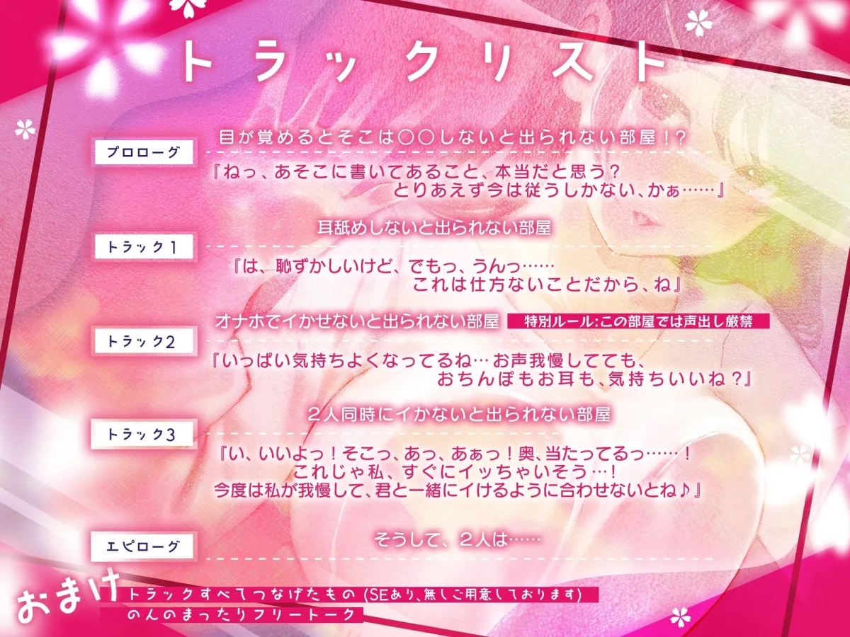 【耳舐め・オナホコキ・本番えっち・同時イキ】××しないと出られない部屋 ~近所のお姉さんとあまあま濃密たいむ。~ 【耳舐め・オナホコキ・本番えっち・同時イキ】××しないと出られない部屋 ~近所のお姉さんとあまあま濃密たいむ。~
