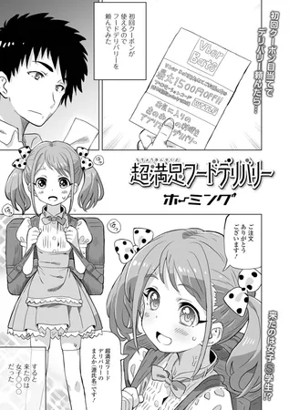 超満足フードデリバリー