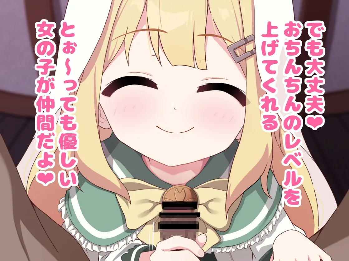 【メスガキ】勇者様、おちんぽレベルアップのお時間です。 【メスガキ】勇者様、おちんぽレベルアップのお時間です。