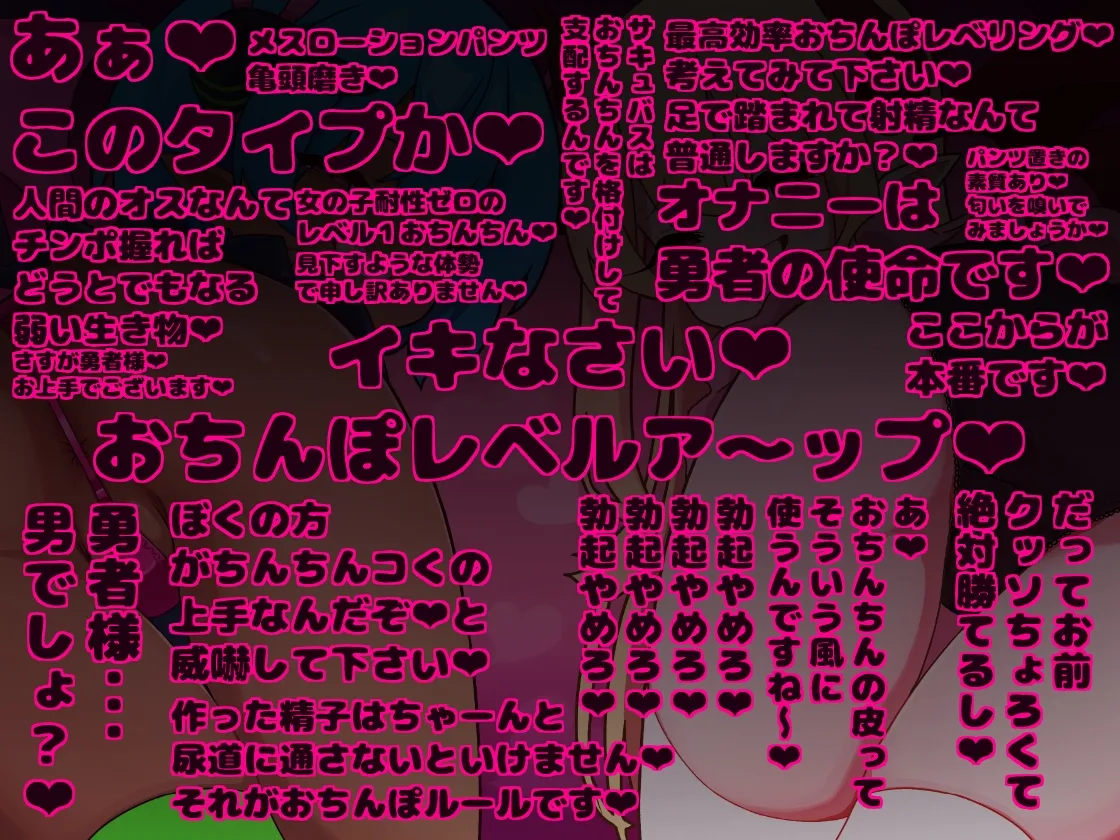 【メスガキ】勇者様、おちんぽレベルアップのお時間です。 【メスガキ】勇者様、おちんぽレベルアップのお時間です。