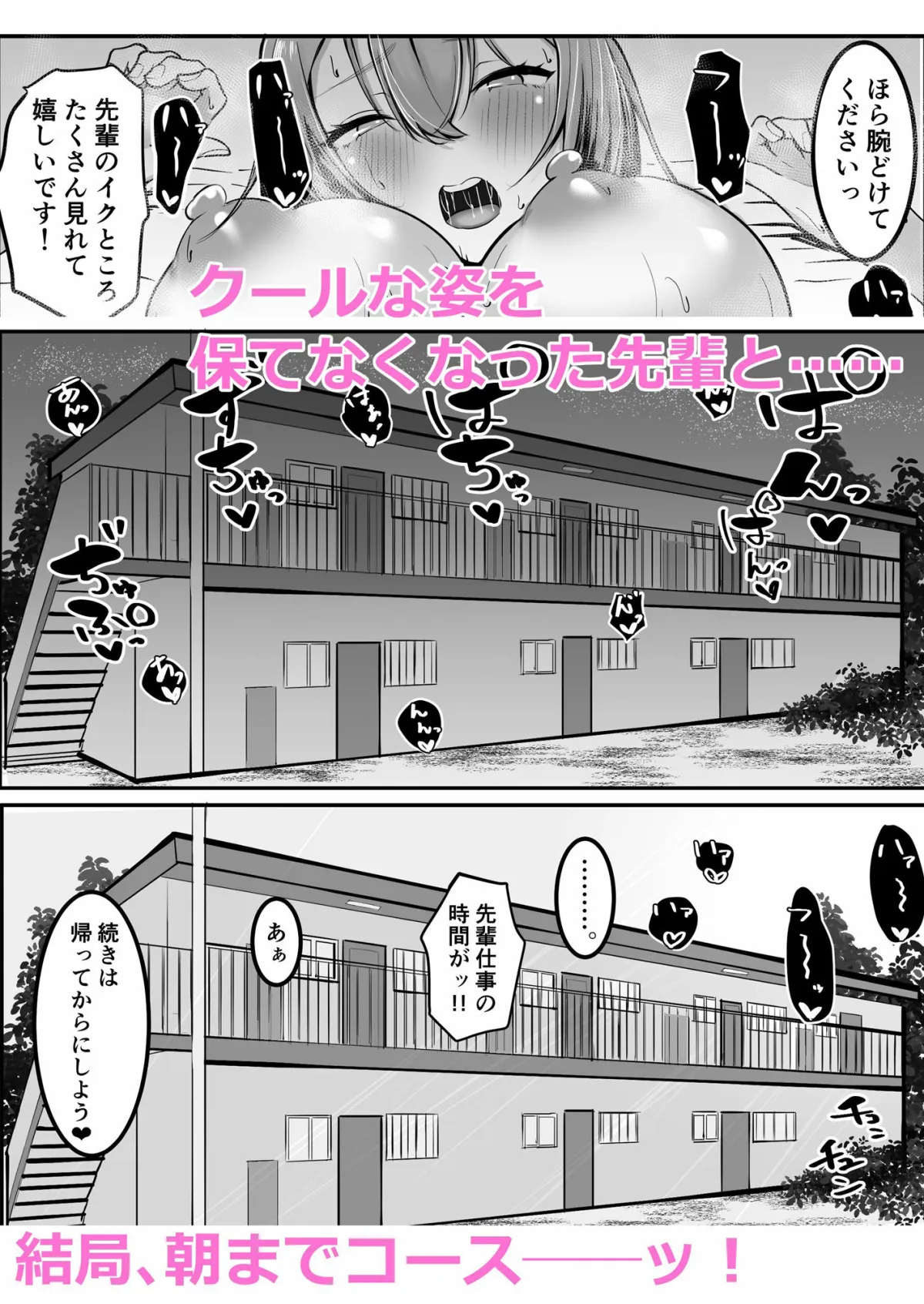 クールな先輩 朝までチンポを離さない クールな先輩 朝までチンポを離さない