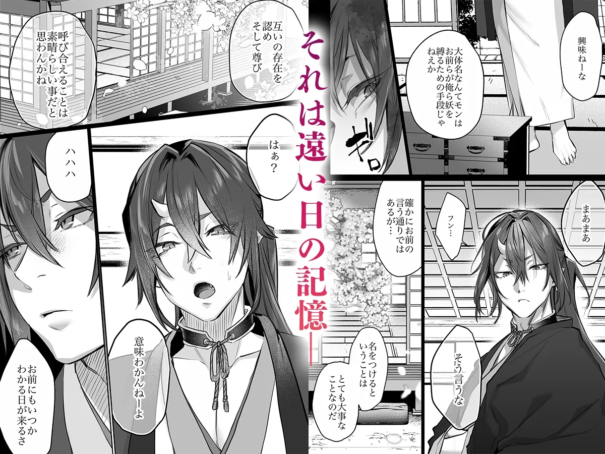 華と霞2 -封印されていたのは鬼畜ドSな俺様系式神でした-