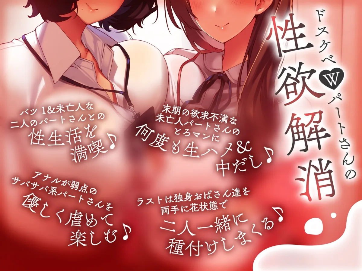 【性欲解消ガチ交尾×特濃オホ声】バイト先の色気ムンムンなパートさん達〜独り身で寂しい欲求不満とろガバまんこに種付けし放題♪〜 【性欲解消ガチ交尾×特濃オホ声】バイト先の色気ムンムンなパートさん達〜独り身で寂しい欲求不満とろガバまんこに種付けし放題♪〜