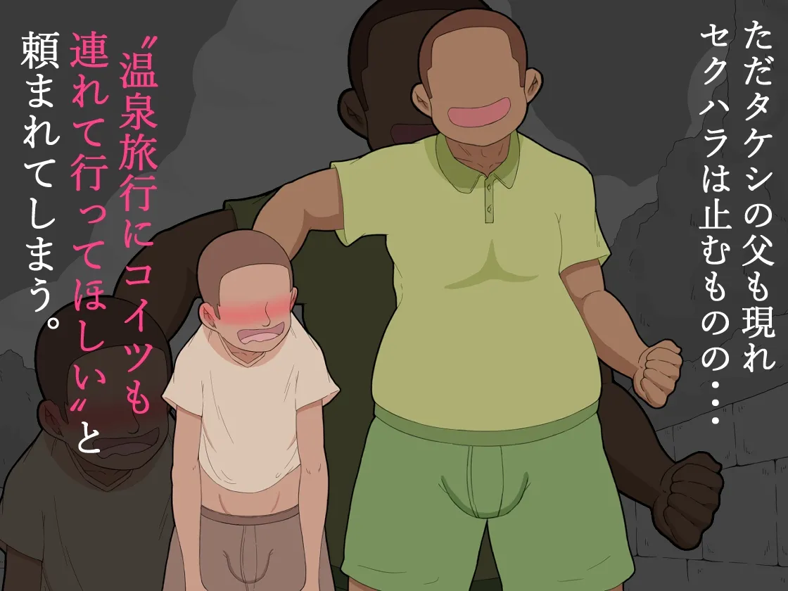 『彼女は狙われている』~性欲猿と温泉へ~ 『彼女は狙われている』~性欲猿と温泉へ~