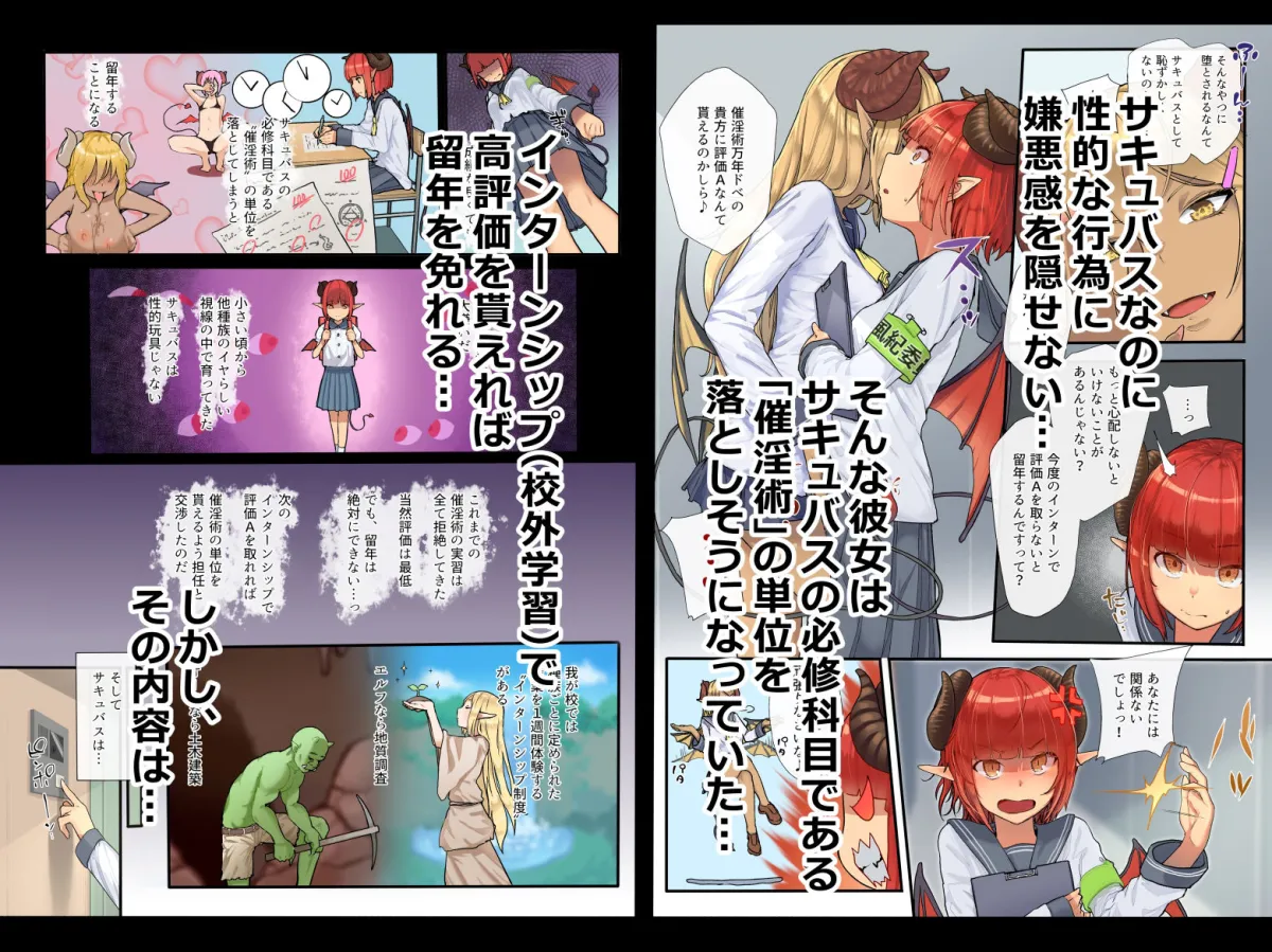 潔癖風紀委員サキュバスの淫ターンシップ 〜1週間みっちり？強制奉仕活動〜