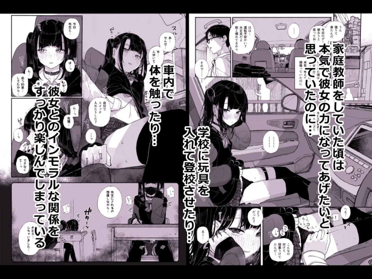 真面目なだけが取り柄の僕が破滅願望の生徒と車でHなデートを楽しんだ話〜だから僕は家庭教師をやめたif2〜 真面目なだけが取り柄の僕が破滅願望の生徒と車でHなデートを楽しんだ話〜だから僕は家庭教師をやめたif2〜