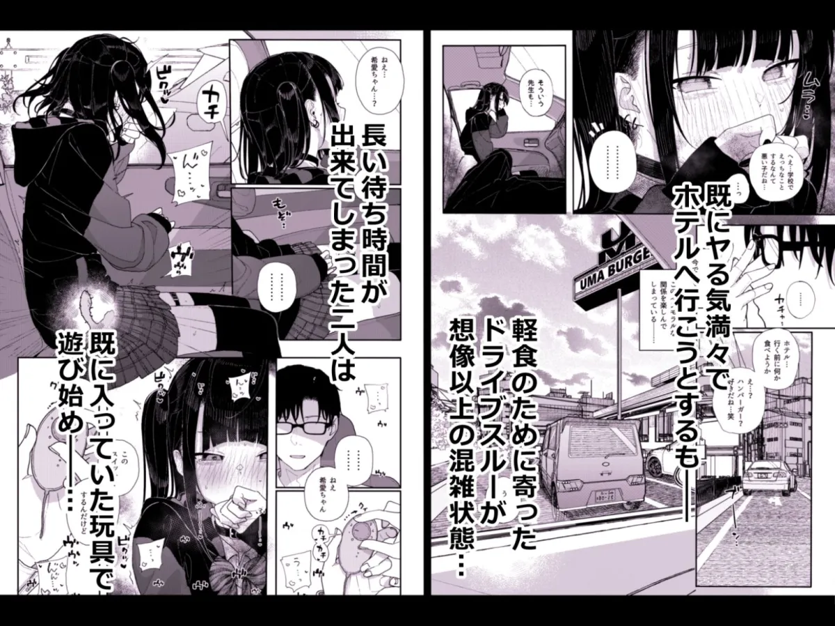 真面目なだけが取り柄の僕が破滅願望の生徒と車でHなデートを楽しんだ話〜だから僕は家庭教師をやめたif2〜 真面目なだけが取り柄の僕が破滅願望の生徒と車でHなデートを楽しんだ話〜だから僕は家庭教師をやめたif2〜