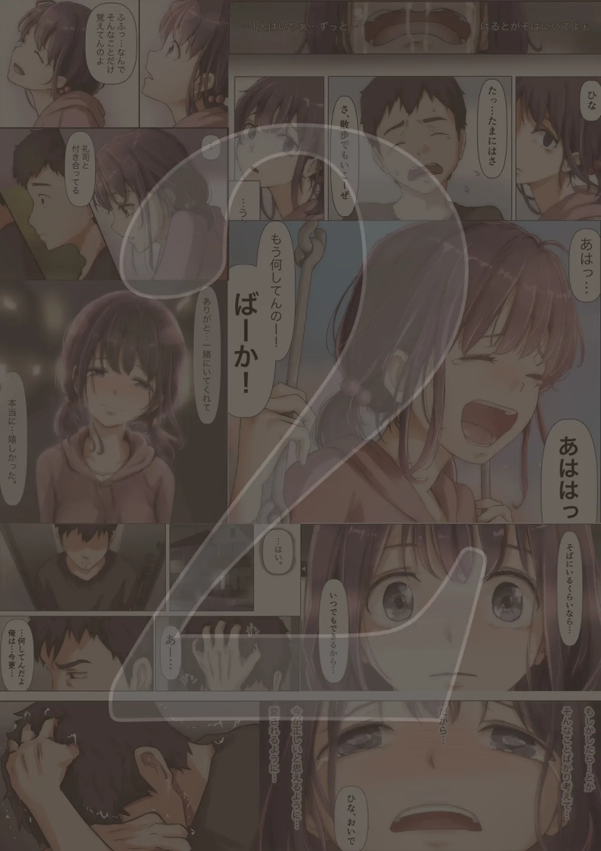 きみの全てを奪うまで 4