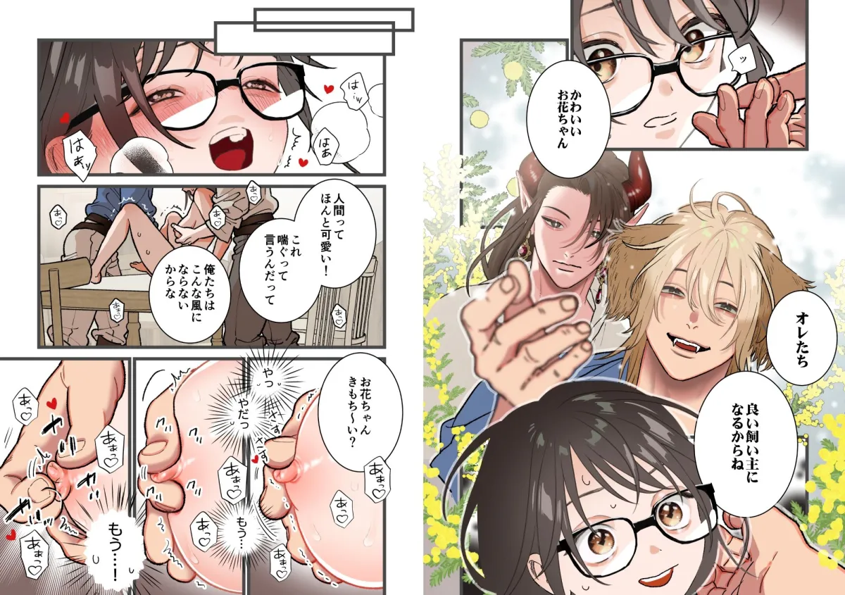 獣人世界で私はペット～発情管理をされています～