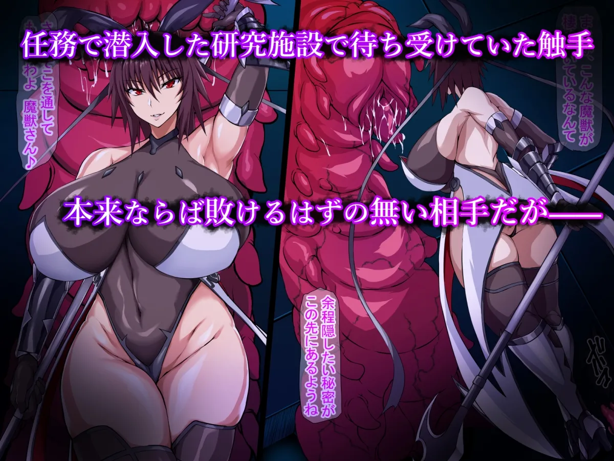 淫蝕の対魔忍~魔を孕み悦楽に堕ちる母娘~ 淫蝕の対魔忍~魔を孕み悦楽に堕ちる母娘~