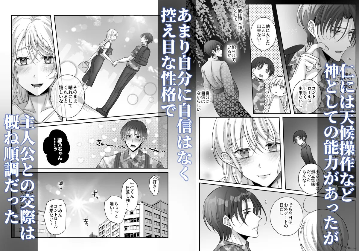 現人神の仁くんは現世の私を隠したい～執着独占神かくし～