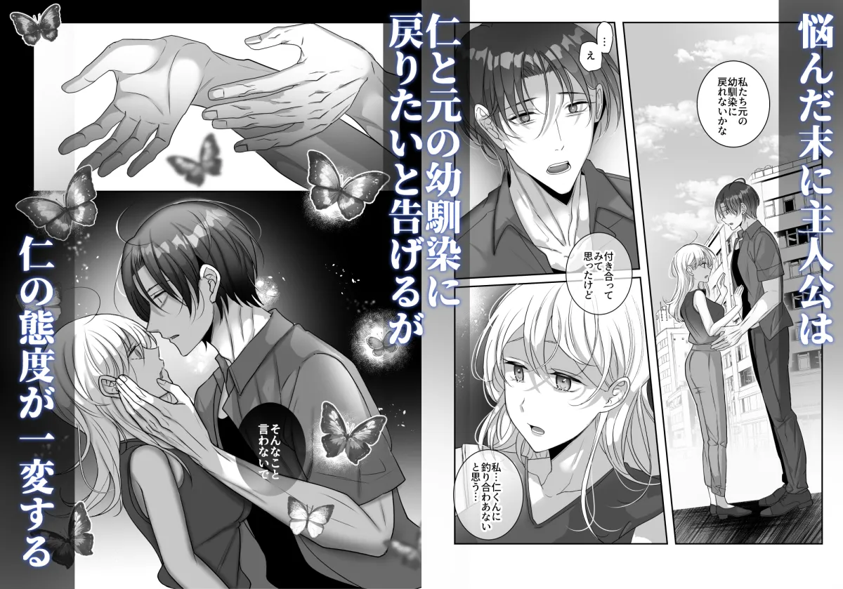 現人神の仁くんは現世の私を隠したい～執着独占神かくし～