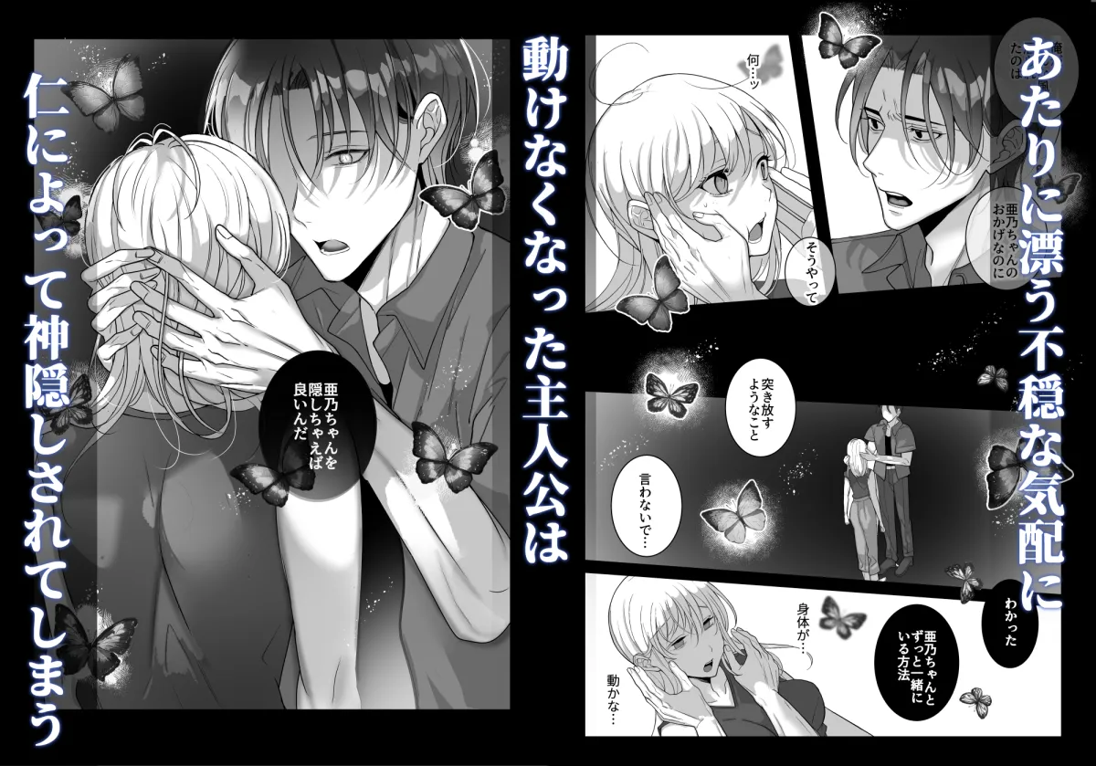 現人神の仁くんは現世の私を隠したい～執着独占神かくし～