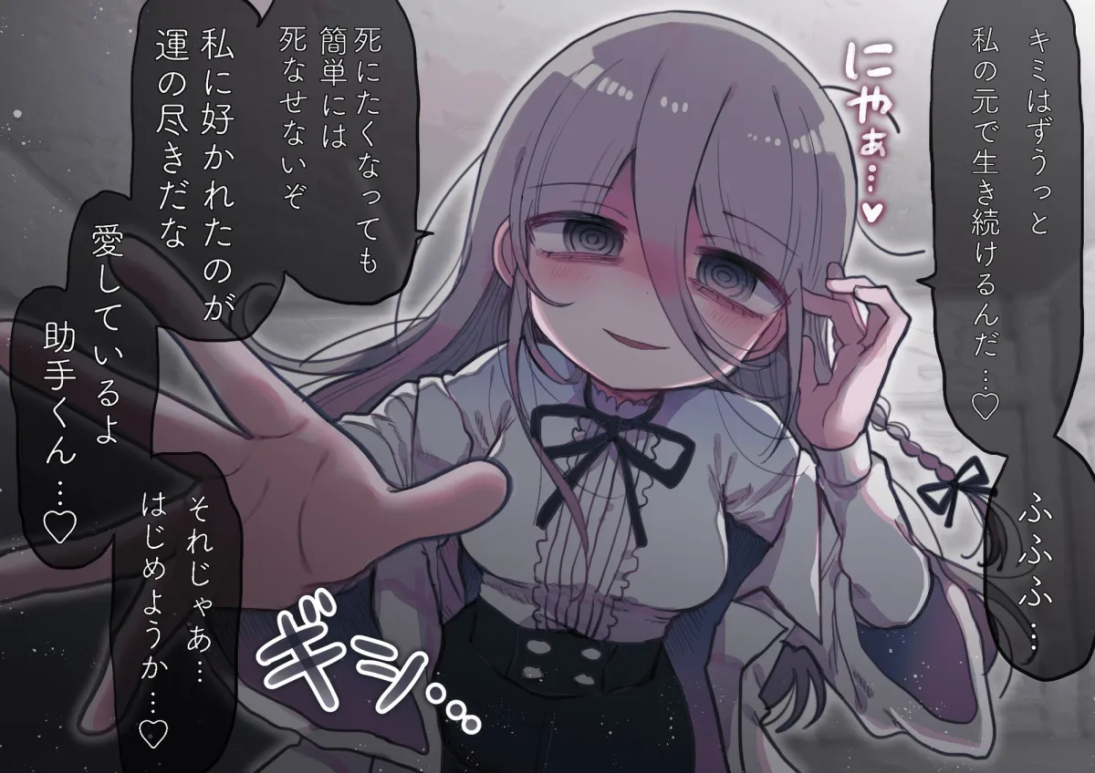 愛が重すぎるダウナー研究者お姉さんからは逃げられない。 愛が重すぎるダウナー研究者お姉さんからは逃げられない。