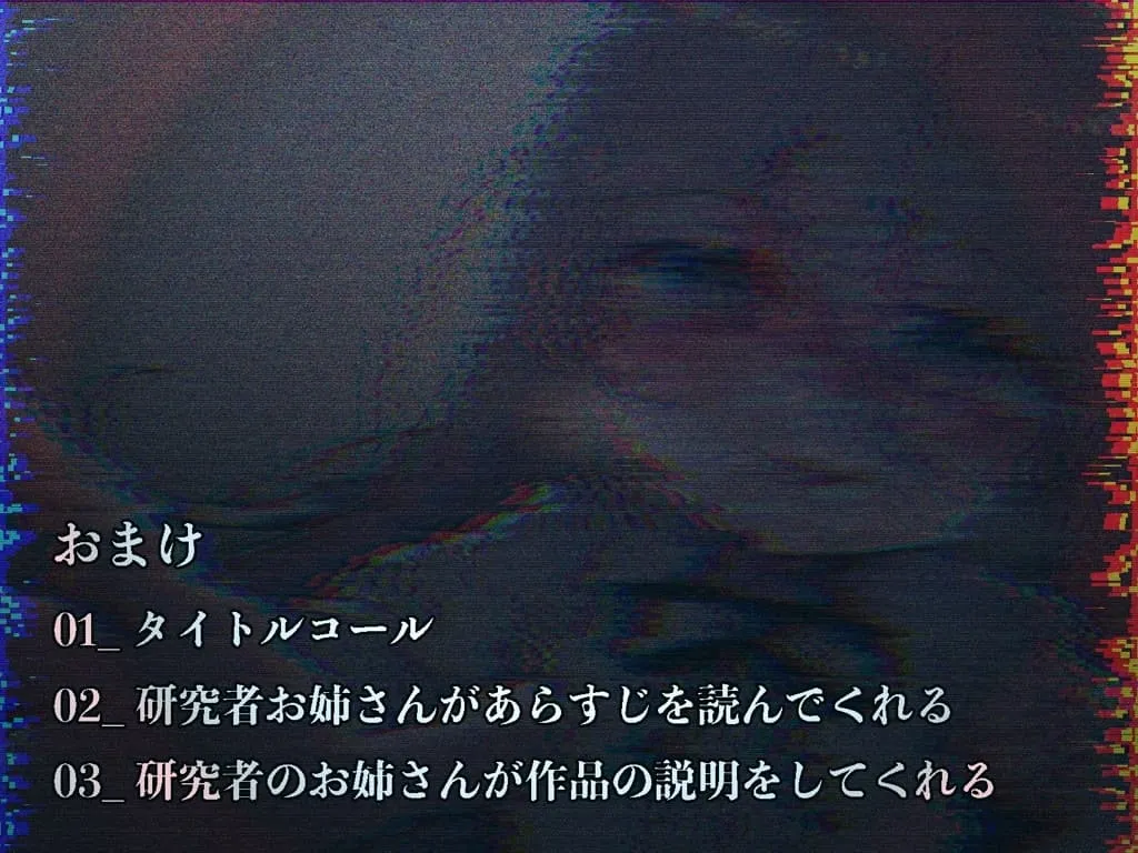 愛が重すぎるダウナー研究者お姉さんからは逃げられない。 愛が重すぎるダウナー研究者お姉さんからは逃げられない。