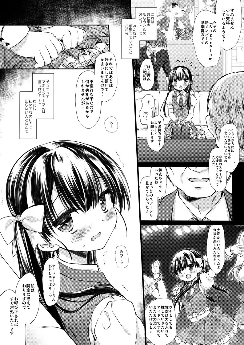 新人アイドル強制枕営業総集編 新人アイドル強制枕営業総集編