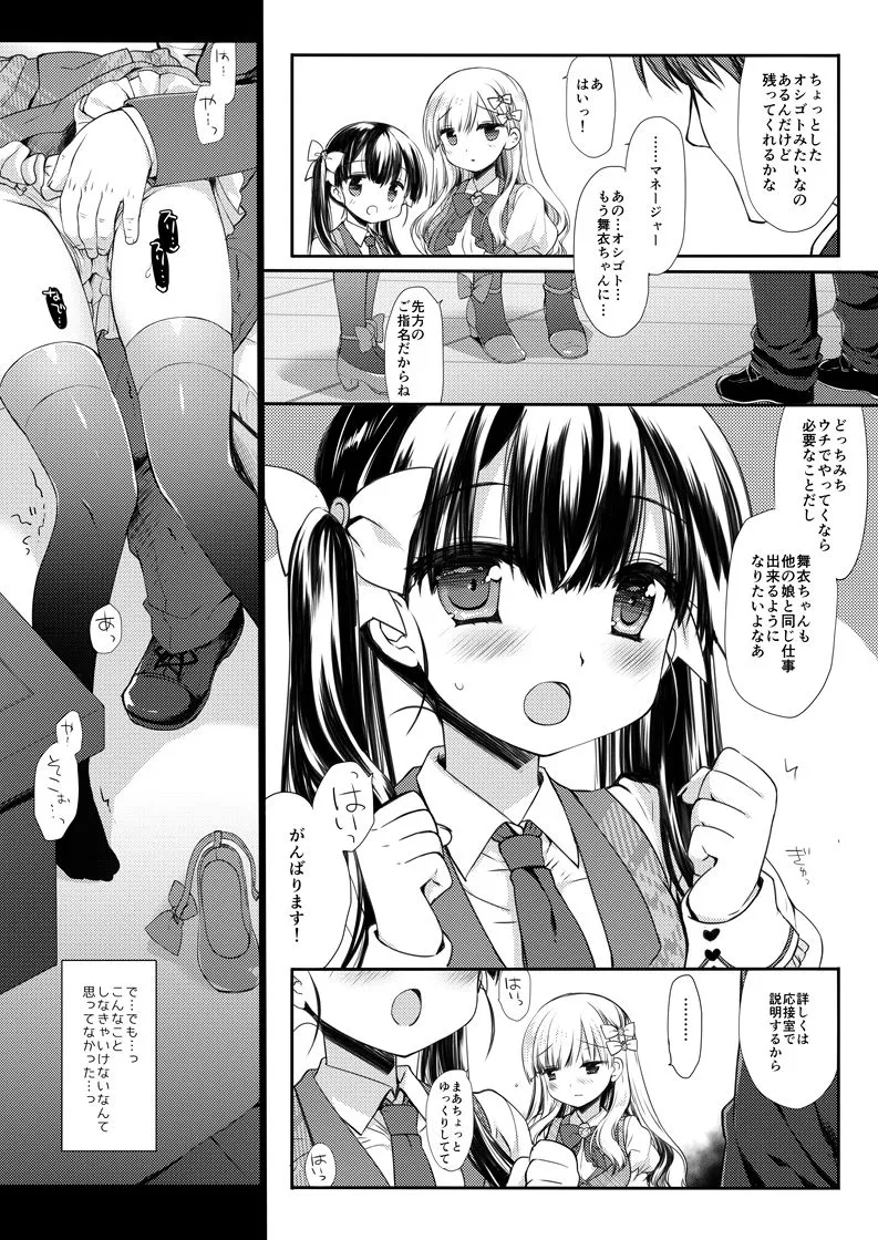 新人アイドル強制枕営業総集編 新人アイドル強制枕営業総集編