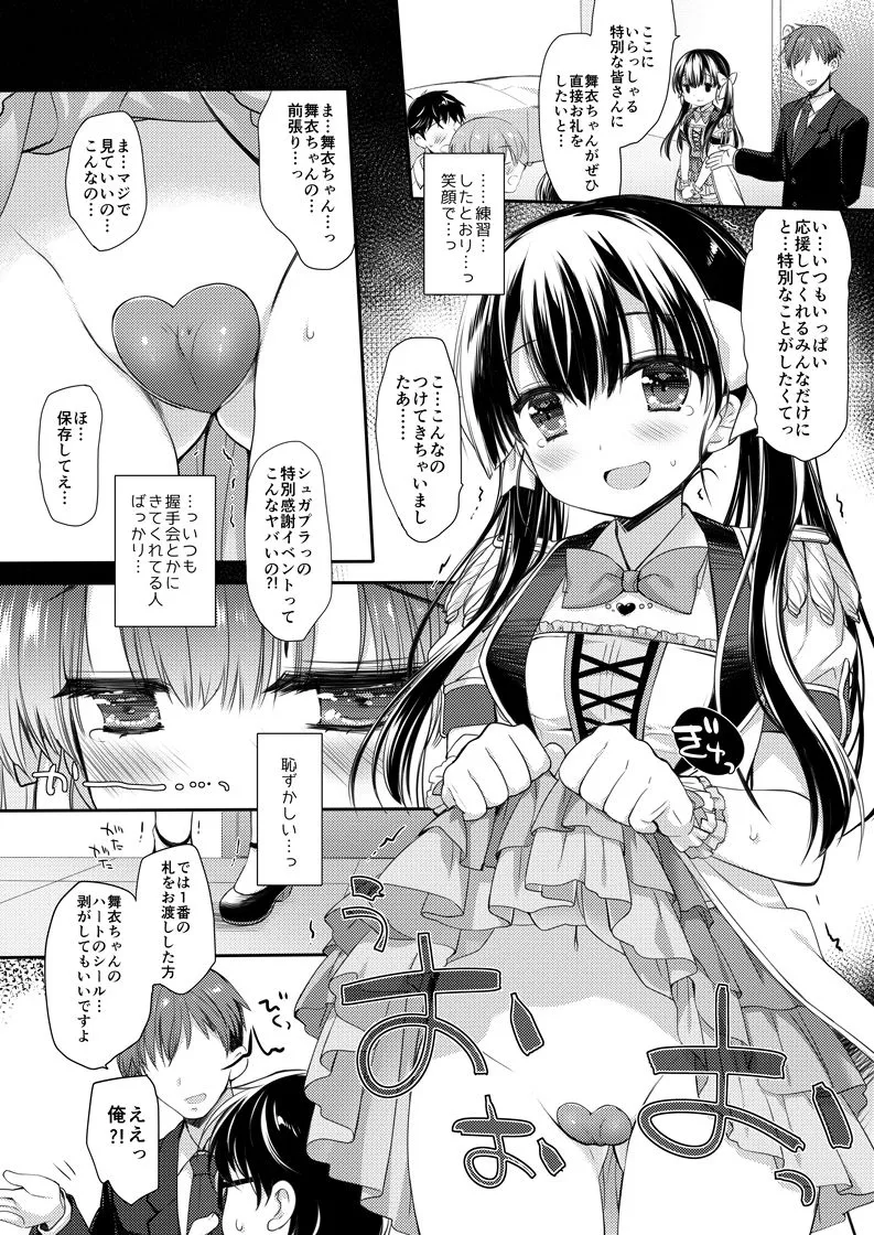 新人アイドル強制枕営業総集編 新人アイドル強制枕営業総集編