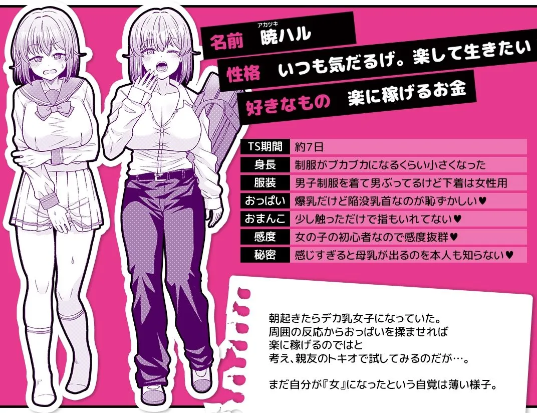 TSデカ乳ちゃん〜親友におっぱい揉ませて稼ぐけどメス堕ちなんてしないからな〜 TSデカ乳ちゃん〜親友におっぱい揉ませて稼ぐけどメス堕ちなんてしないからな〜