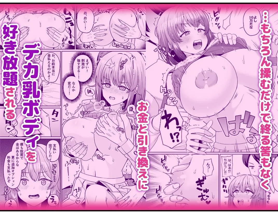 TSデカ乳ちゃん〜親友におっぱい揉ませて稼ぐけどメス堕ちなんてしないからな〜 TSデカ乳ちゃん〜親友におっぱい揉ませて稼ぐけどメス堕ちなんてしないからな〜