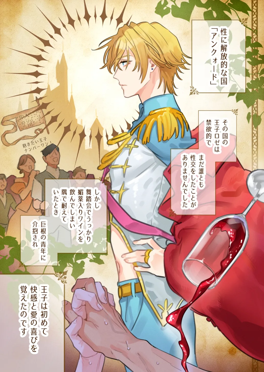 ツンデレ王子のハメ探し ツンデレ王子のハメ探し