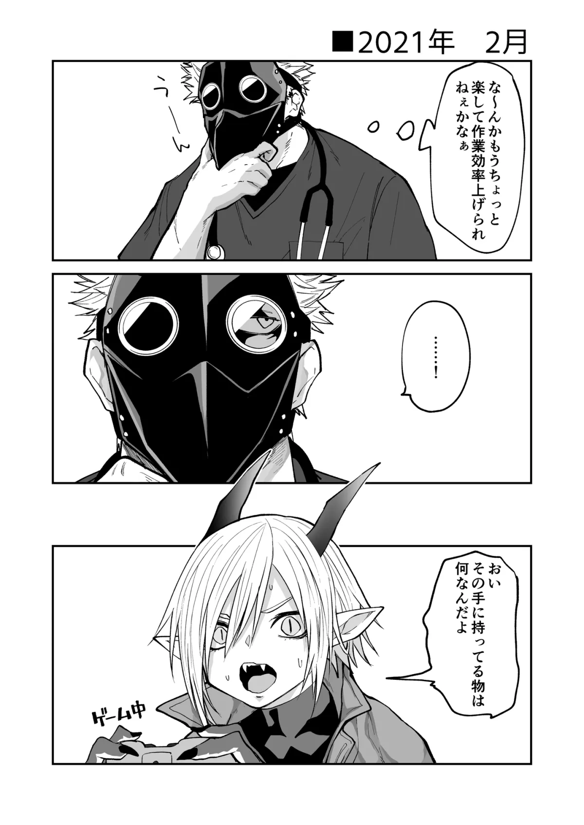 陽だまりの竜、夕暮れの鴉 番外編まとめ1