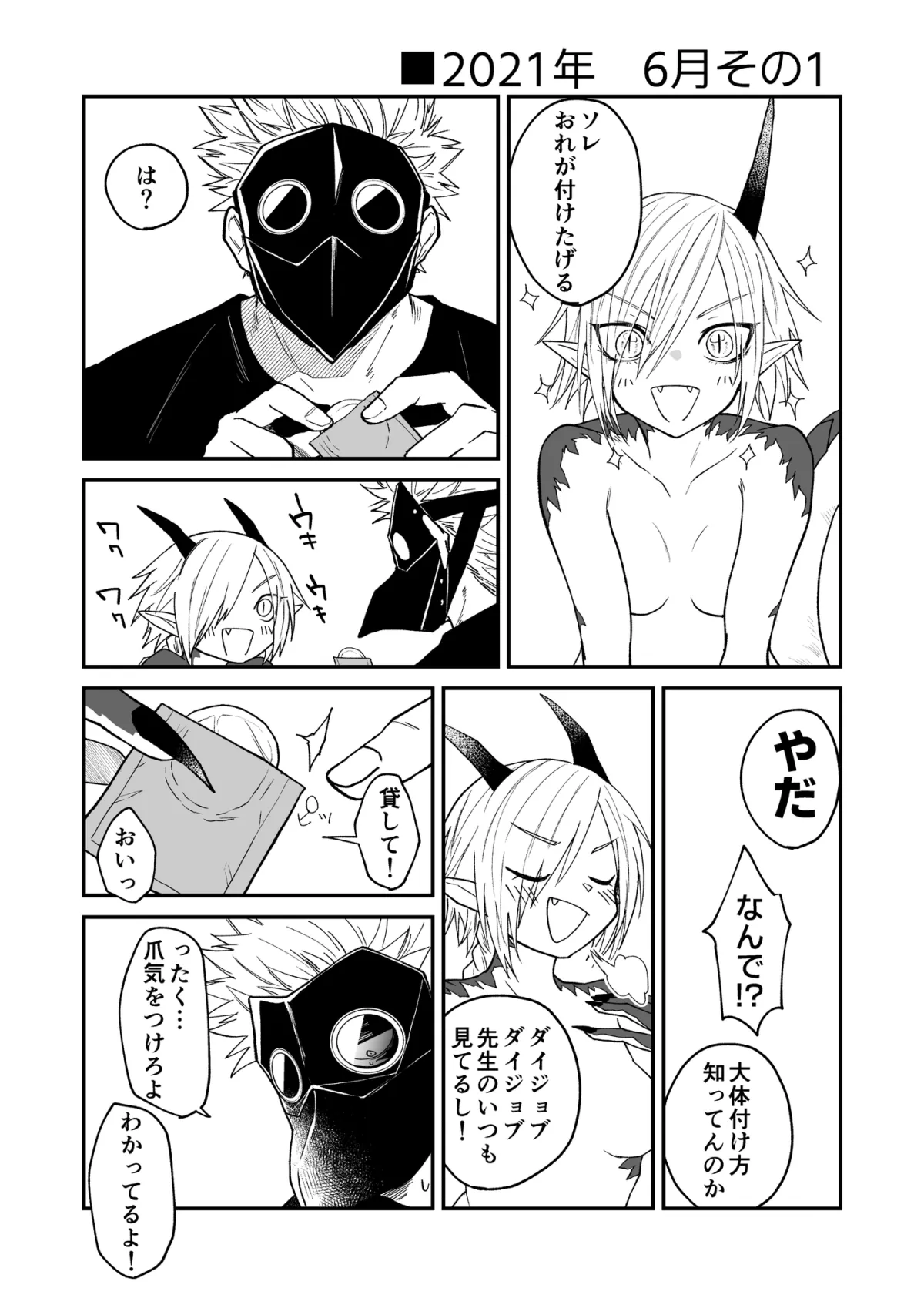 陽だまりの竜、夕暮れの鴉 番外編まとめ1