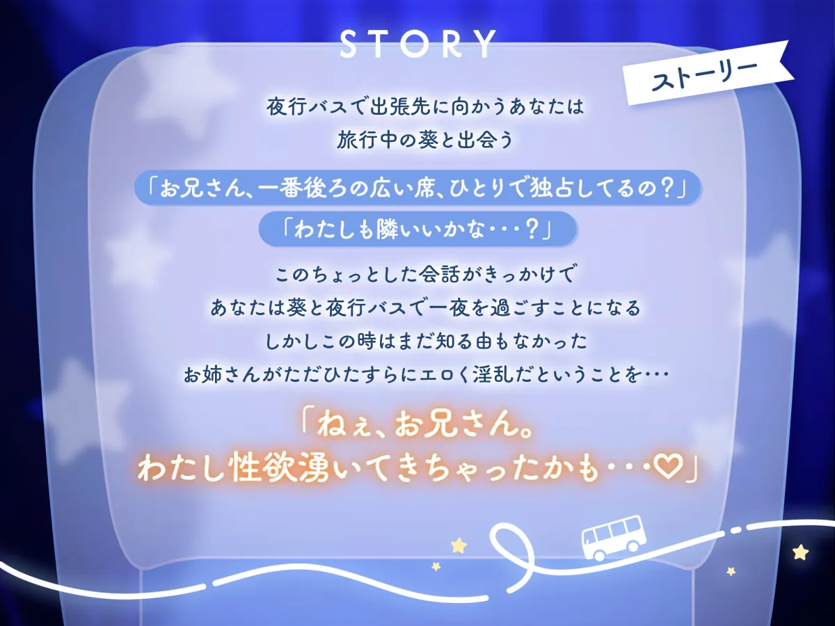 【✅早期購入特典CG差分付き✅】夜行バスで隣に座ったお姉さんがひたすらにエロい