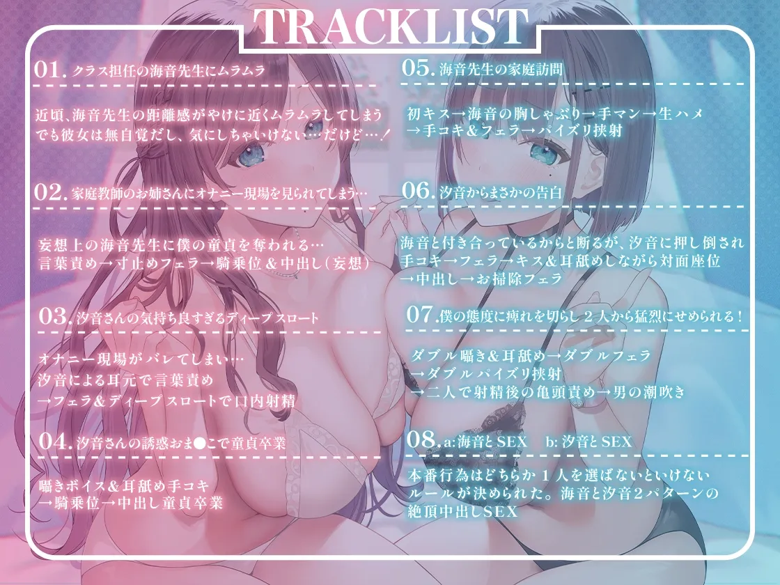 【167分超大作!】大好きな担任の先生と淫乱家庭教師は姉妹!?~反り勃つ僕のちんぽを取り合う~えっちなトライアングルレッスン 【167分超大作!】大好きな担任の先生と淫乱家庭教師は姉妹!?~反り勃つ僕のちんぽを取り合う~えっちなトライアングルレッスン