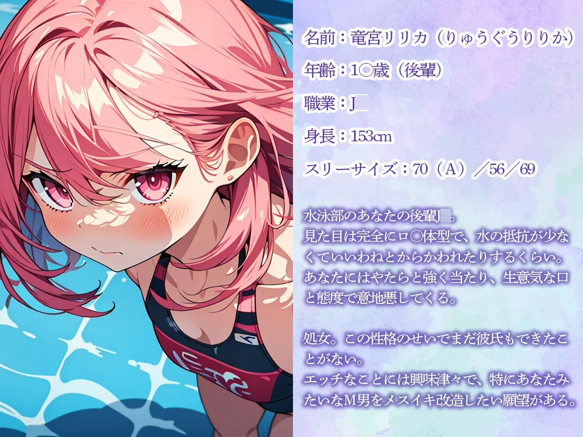 【前立腺調教】水泳部の生意気なメスガキにメスイキさせられたボク 【前立腺調教】水泳部の生意気なメスガキにメスイキさせられたボク