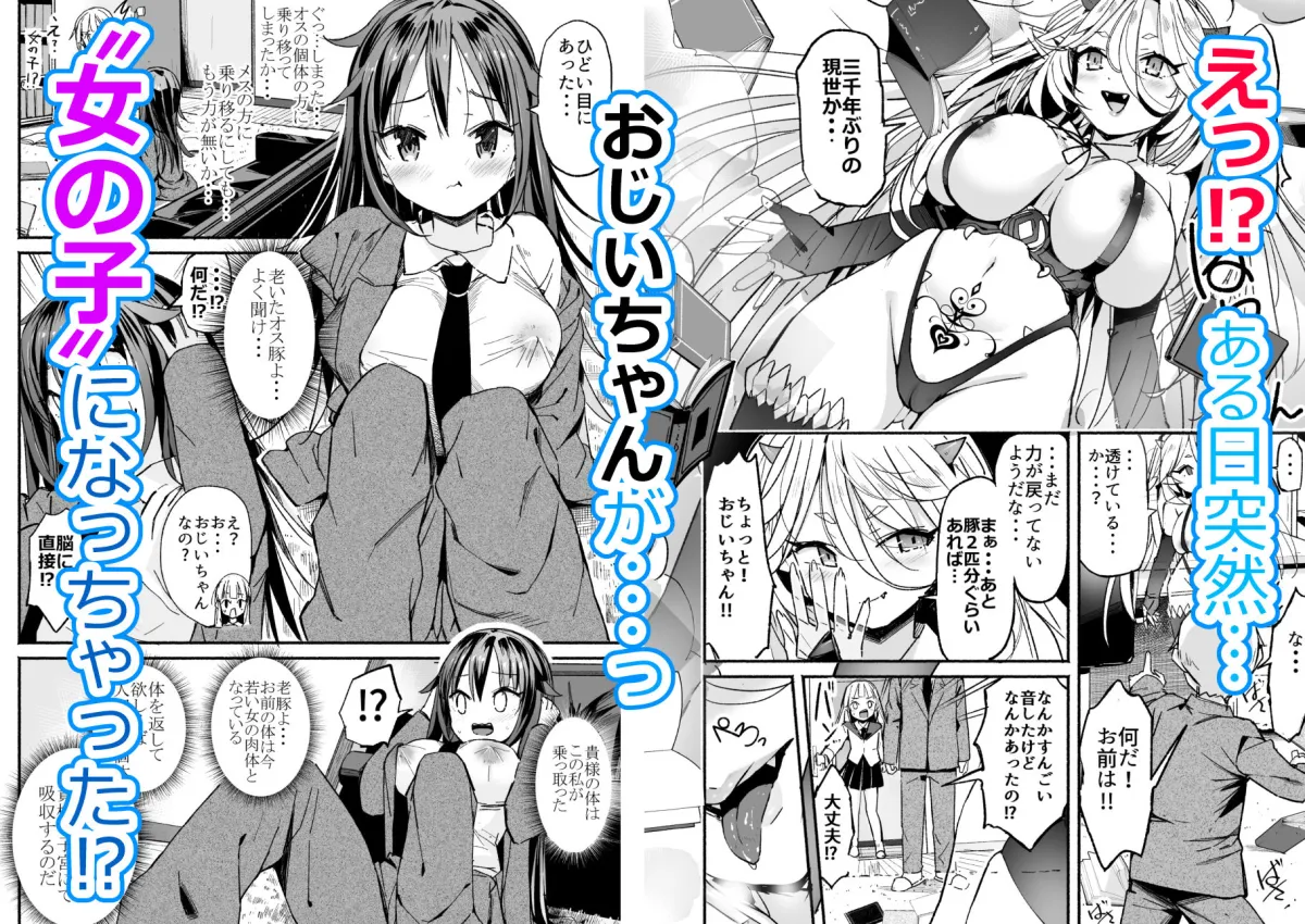 巨乳じいちゃん〜おじいちゃんが私より大きなおっぱいになっちゃった〜 巨乳じいちゃん〜おじいちゃんが私より大きなおっぱいになっちゃった〜