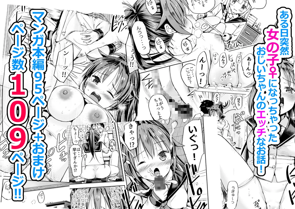 巨乳じいちゃん〜おじいちゃんが私より大きなおっぱいになっちゃった〜 巨乳じいちゃん〜おじいちゃんが私より大きなおっぱいになっちゃった〜