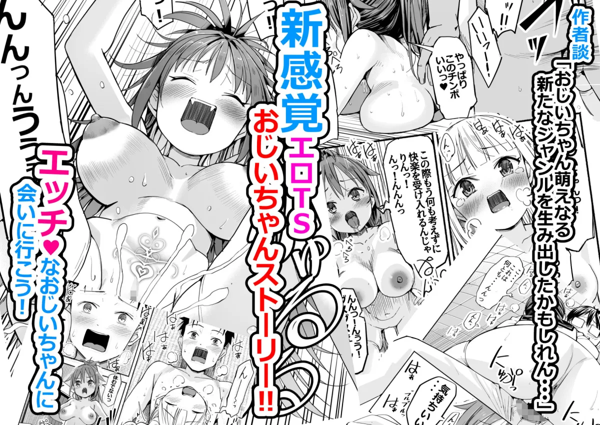 巨乳じいちゃん〜おじいちゃんが私より大きなおっぱいになっちゃった〜 巨乳じいちゃん〜おじいちゃんが私より大きなおっぱいになっちゃった〜