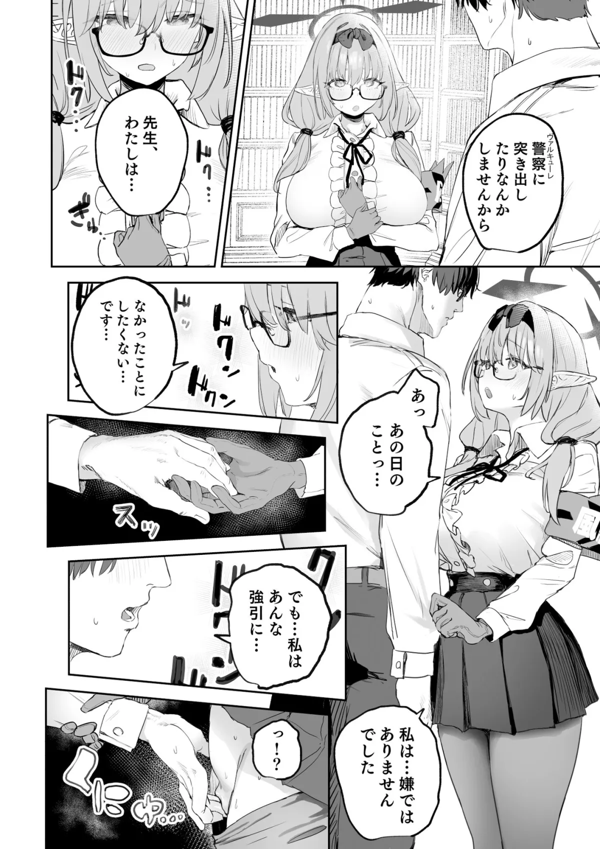 俺の生徒はサキュバスかもしれない 俺の生徒はサキュバスかもしれない