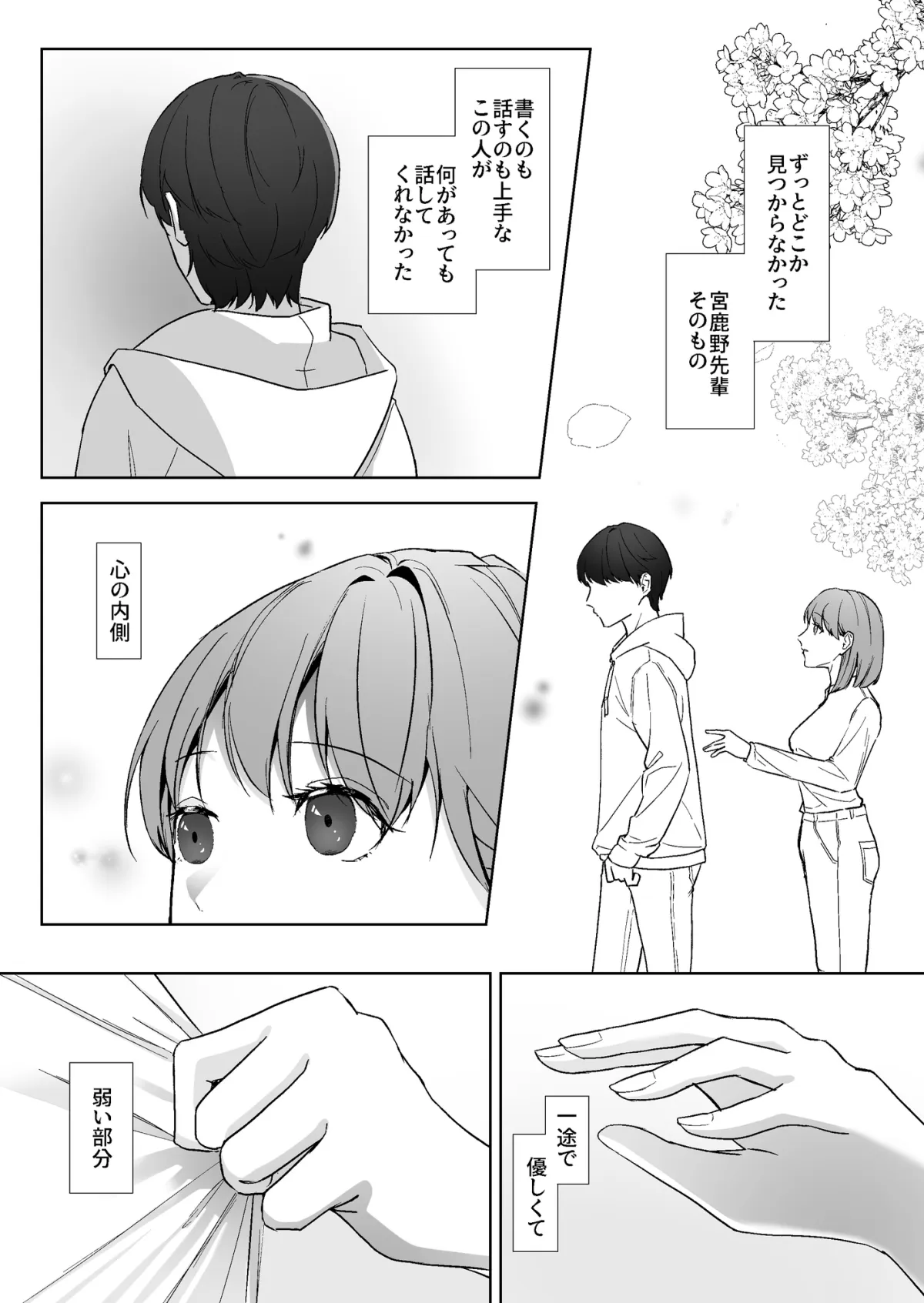 宮鹿野先輩は話し上手。 宮鹿野先輩は話し上手。