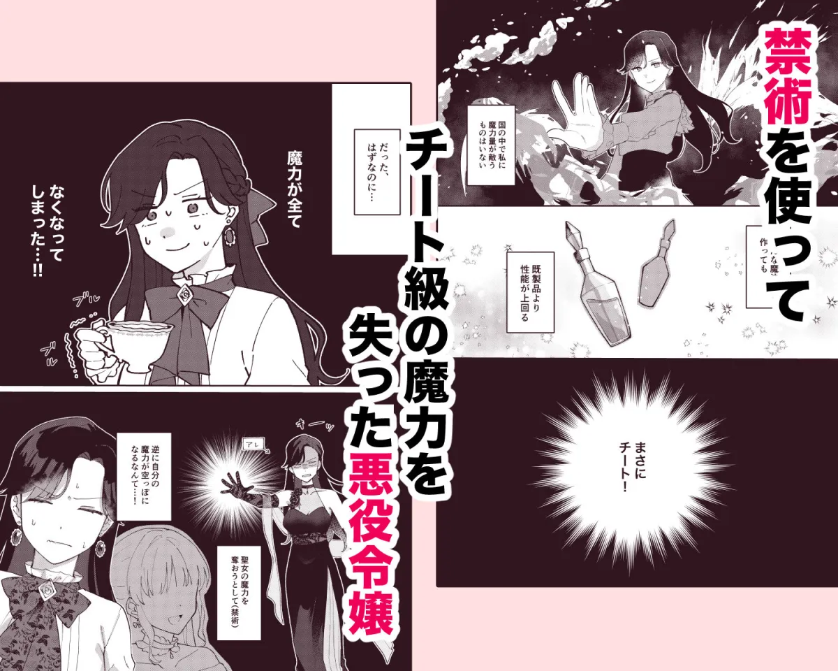 悪役令嬢はチートを失い好色貴族の手に堕ちる 悪役令嬢はチートを失い好色貴族の手に堕ちる