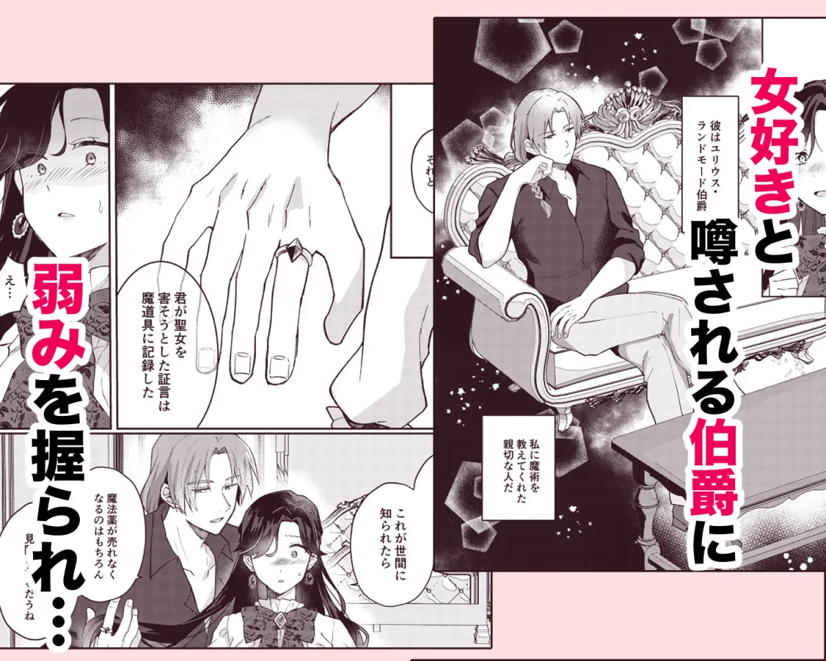 悪役令嬢はチートを失い好色貴族の手に堕ちる 悪役令嬢はチートを失い好色貴族の手に堕ちる