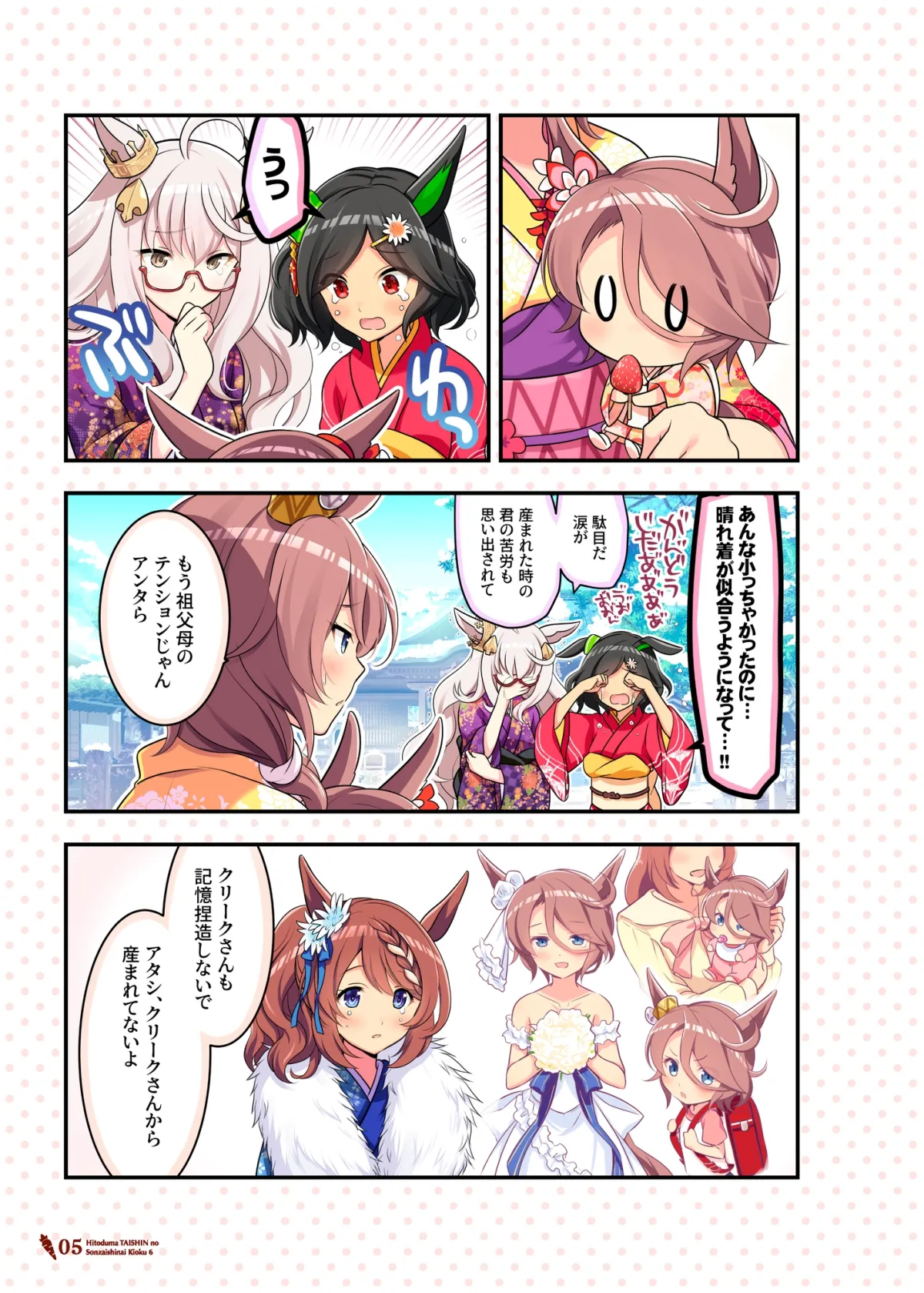 人妻タイシンの存在しない記憶6 人妻タイシンの存在しない記憶6