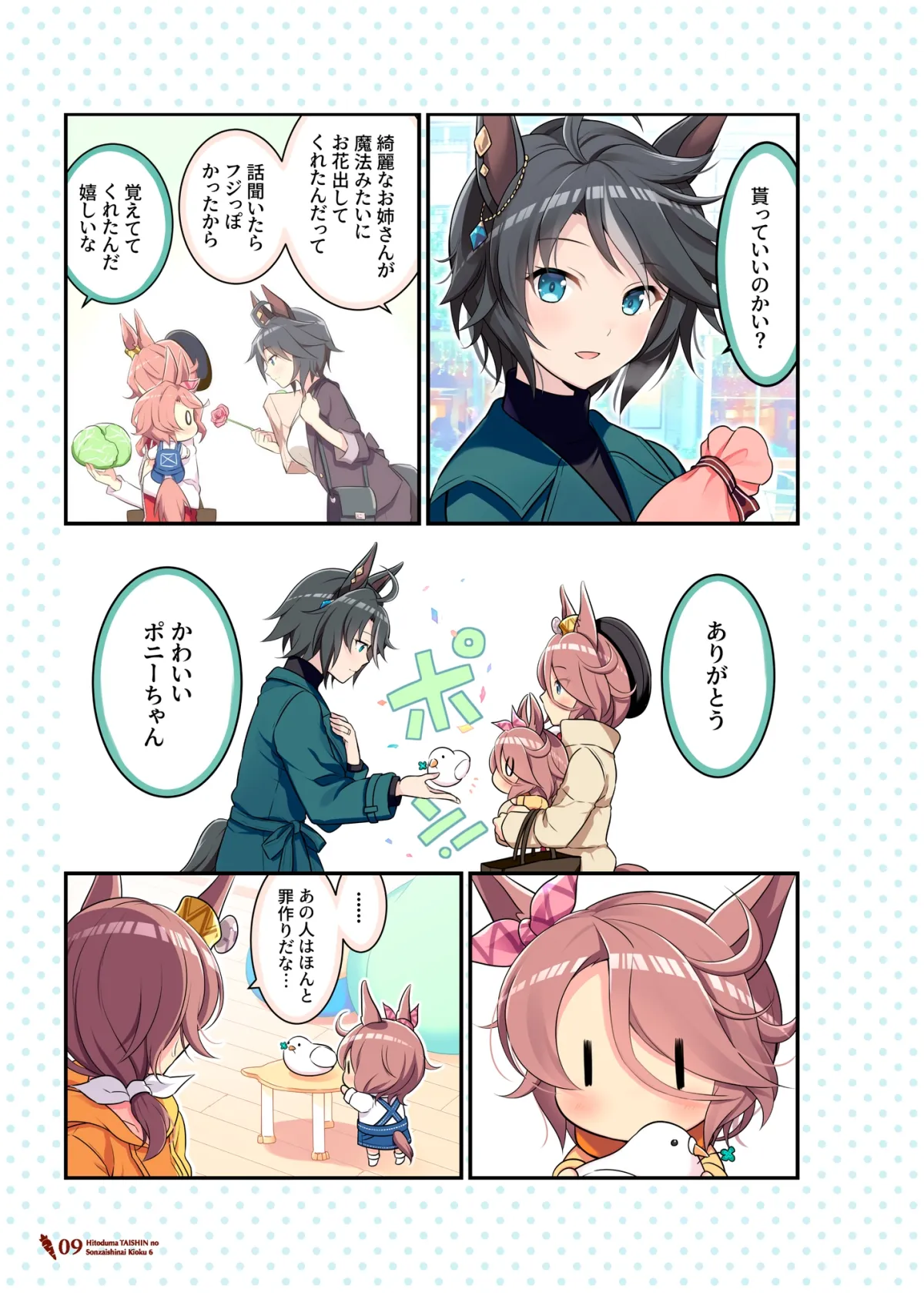 人妻タイシンの存在しない記憶6 人妻タイシンの存在しない記憶6