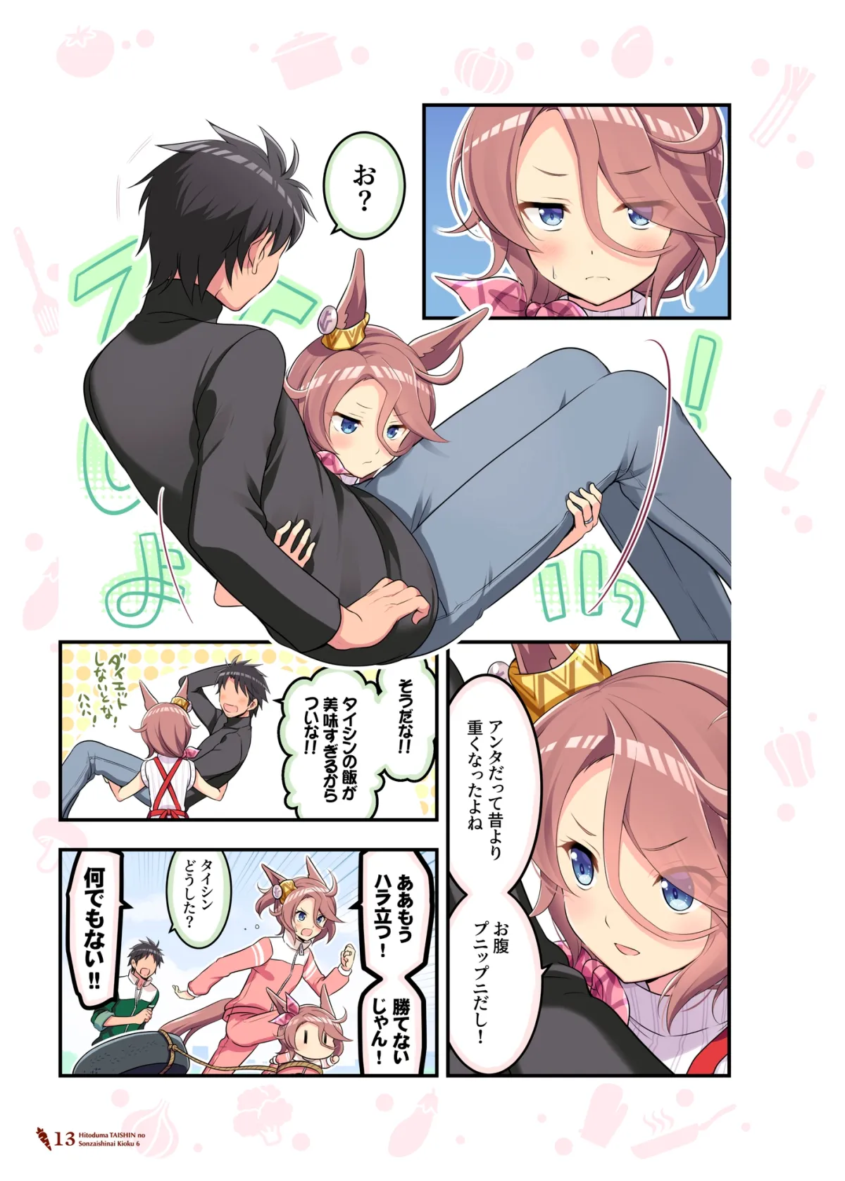 人妻タイシンの存在しない記憶6 人妻タイシンの存在しない記憶6